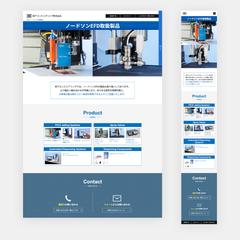 代理店製品説明のwebサイトデザイン