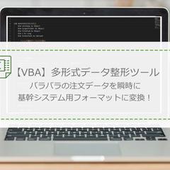 店舗別受注データ整形ツール