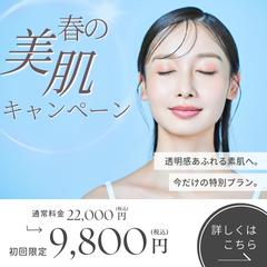 【架空】春の美肌キャンペーン広告