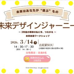未来デザインジャーニー｜イベント企画・資料制作