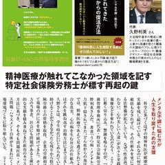 『ブームの最前線』士業のトップランナー（2026年）で紹介
