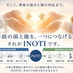 安全労務管理システムINOTI