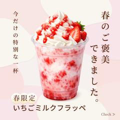 カフェ新作バナー（春ドリンク）