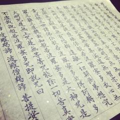 般若心経