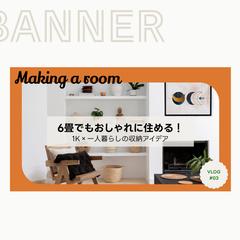 インテリア系YouTubeのサムネイル