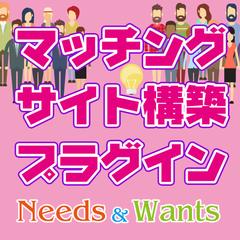WordPress 高機能サブスク型会員制マッチングサイト