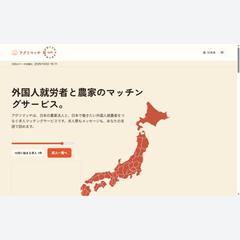 アグリマッチ｜Webサービス開発