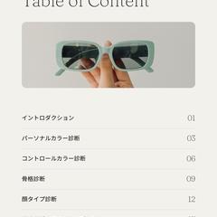 パーソナルカラー・骨格診断レポート