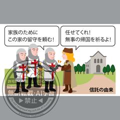 信託の由来