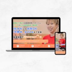 たんぽぽ接骨院・整体院様交通事故サイトリニューアル