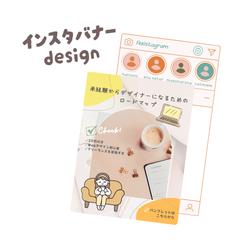 Instagramバナー・投稿デザイン