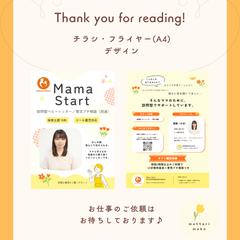 ベビーシッター紹介チラシ(A4)デザイン