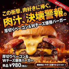 新作ハンバーガー「インパクト訴求」バナー