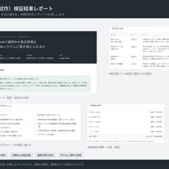 PoC検証レポート｜作る前の判断材料