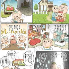 暮らしプランニング冊子に掲載の漫画
