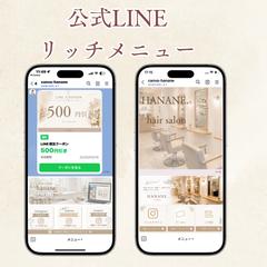公式LINEのリッチメニュー