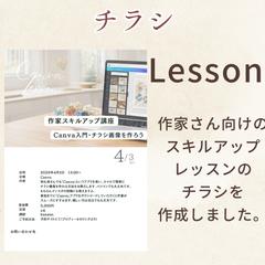 Canvaレッスン用チラシ