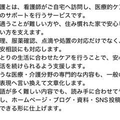 訪問看護とは？初めての方向け説明文