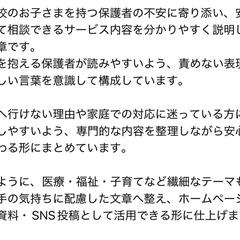 不登校の保護者向けサポート説明文