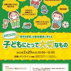 子育て講演会告知用ポスター