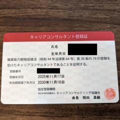 キャリアコンサルタントの資格を持つ大手企業の現役人事