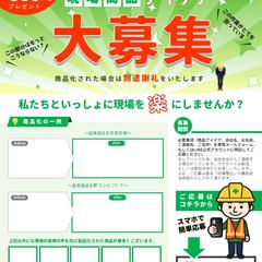 製造業様アイデア募集チラシ