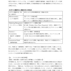 【サンプル】招聘理由書（2/3：専門性立証）
