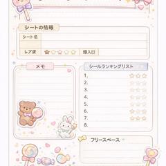 シールシートMy Record