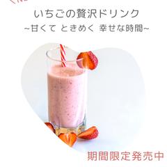 カフェ新商品いちごドリンク