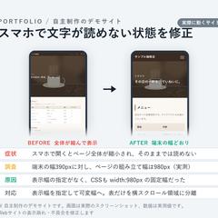 スマホで文字が読めないサイトを修正