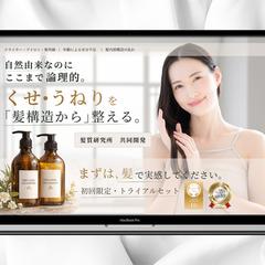 40代向けシャンプー&トリートメント販促LPサイトFV