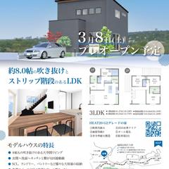 不動産会社モデルハウスチラシデザイン