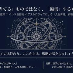 インド占星術×四柱推命で「運命の時刻表」を渡します