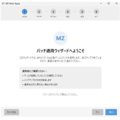 RPGツクール制ゲーム用パッチアップデートソフト