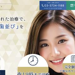 歯科・矯正歯科クリニック向け集客特化LP制作
