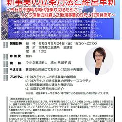 経営革新計画作成セミナー（城陽商工会議所様）