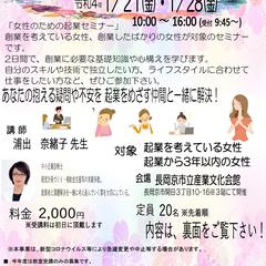 女性のための起業セミナー（乙訓地域商工会広域連携協議会様）