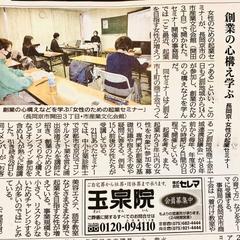 女性のための起業セミナー　京都新聞様掲載記事