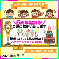 お陰様で＼ココナラ５周年✨️／ご縁に感謝いたします☘️