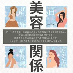 アートメイクの集客