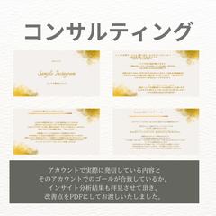 インスタコンサル