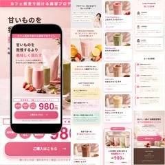 女性向け美容プロテイン 初回お試し LP制作