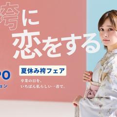 卒業袴 夏休み袴フェア FV
