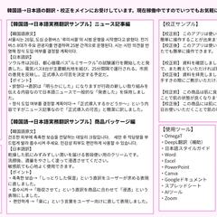 韓日翻訳・校正