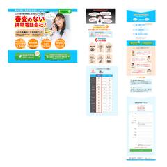 MVNO企業様支店のお申し込みお問い合わせ誘導LP