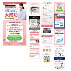 オンラインアフィリエイト講座申し込みLP（LINE登録）