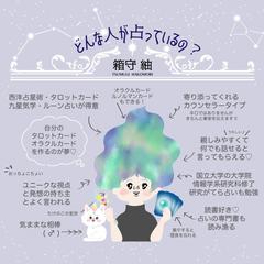 どんな人が占ってるの？