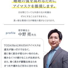 アイマスクの監修をしました。