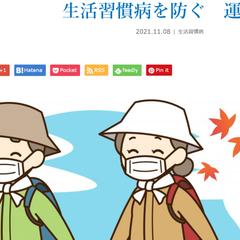 生活習慣病を防ぐ　運動編　のライティング