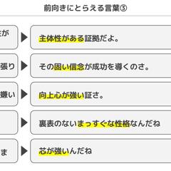 前向きにとらえる言葉③